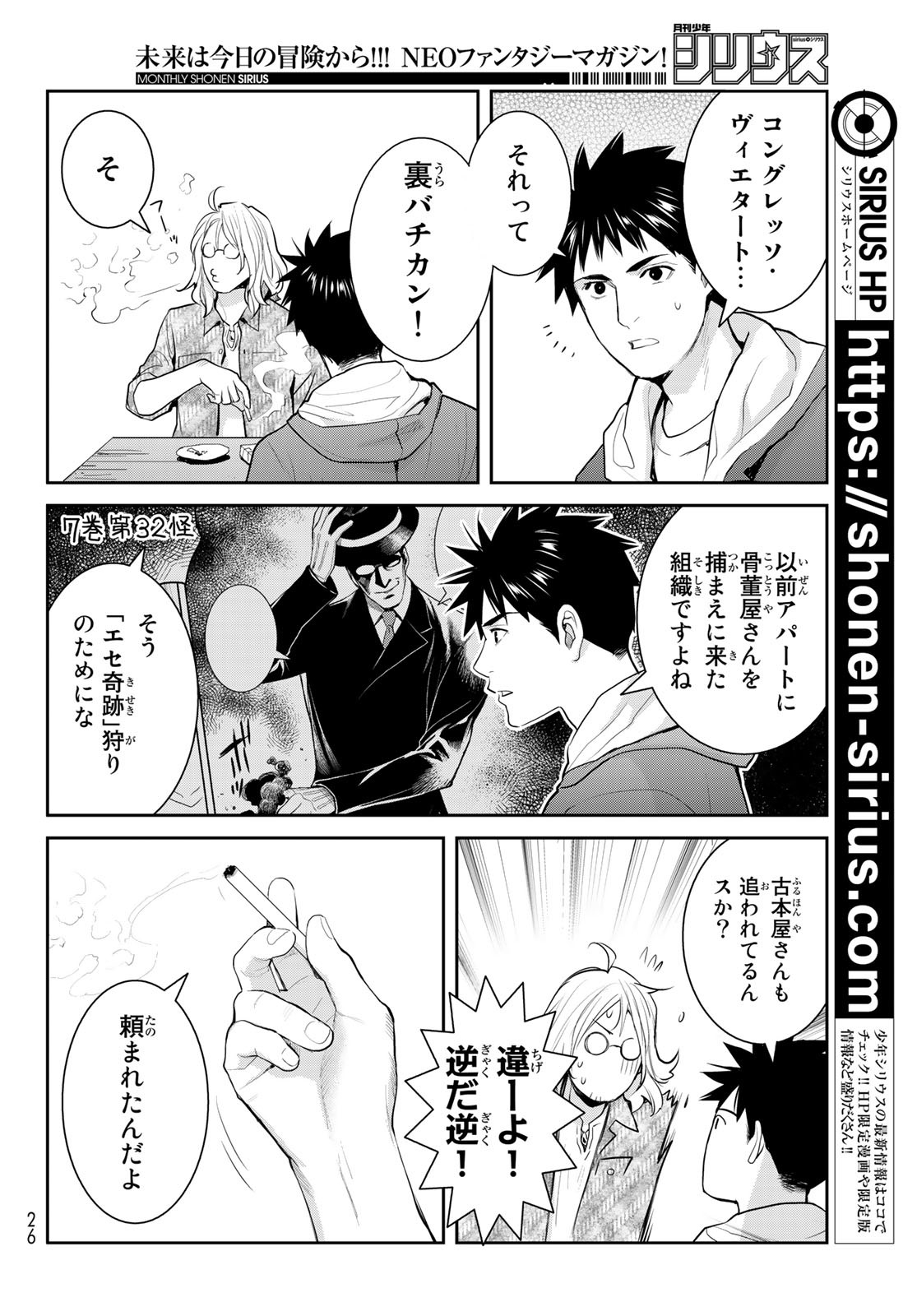 YOUKAI APARTMENT NO YUUGA NA NICHIJOU Chapter 1 - Page 16