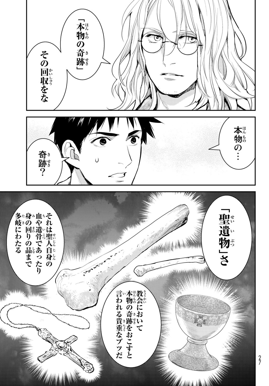 YOUKAI APARTMENT NO YUUGA NA NICHIJOU Chapter 1 - Page 17