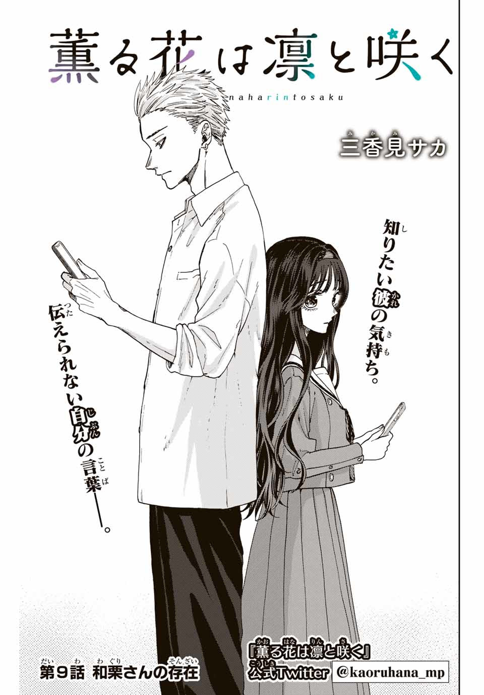 Read KAORU HANA WA RIN TO SAKU Chapter 9 [High Quality / Full] - Page 1 - nicomanga.net