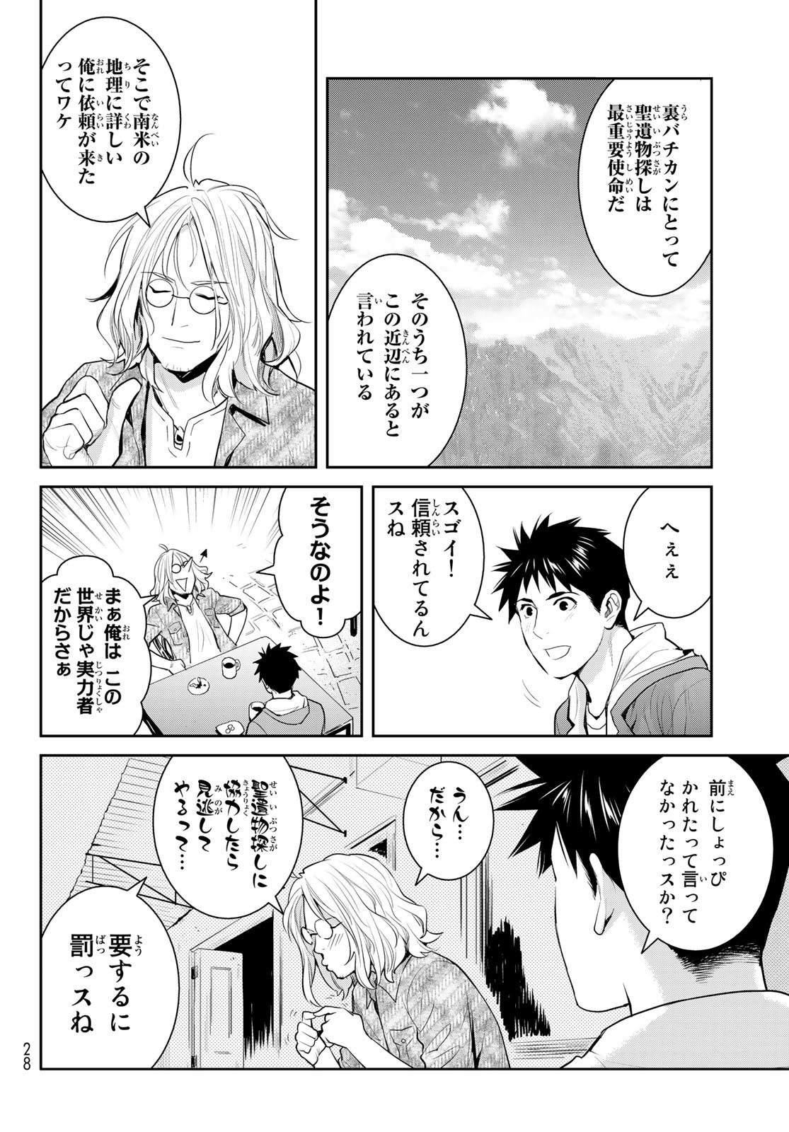 YOUKAI APARTMENT NO YUUGA NA NICHIJOU Chapter 1 - Page 18