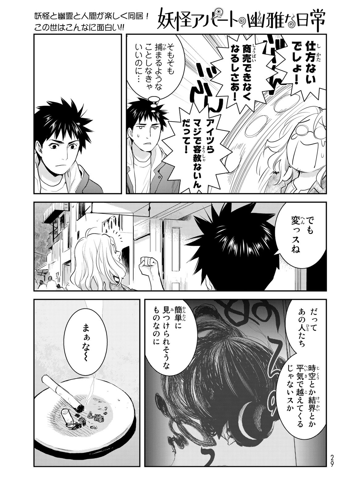 YOUKAI APARTMENT NO YUUGA NA NICHIJOU Chapter 1 - Page 19