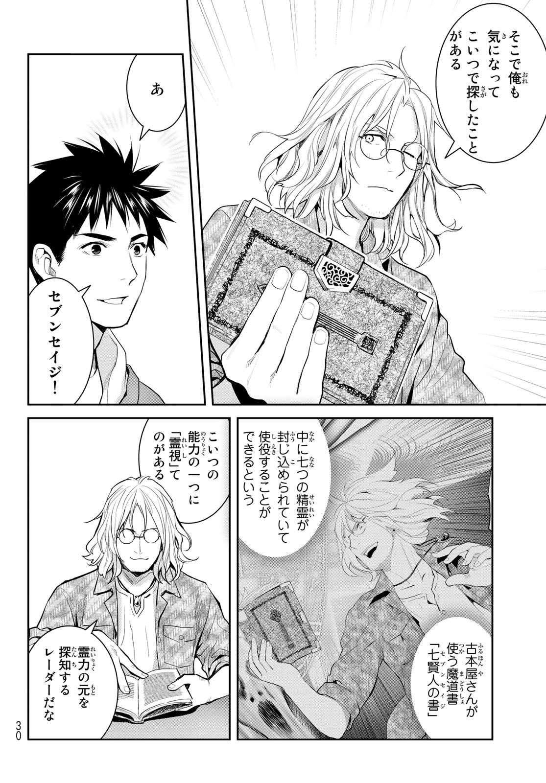 YOUKAI APARTMENT NO YUUGA NA NICHIJOU Chapter 1 - Page 20
