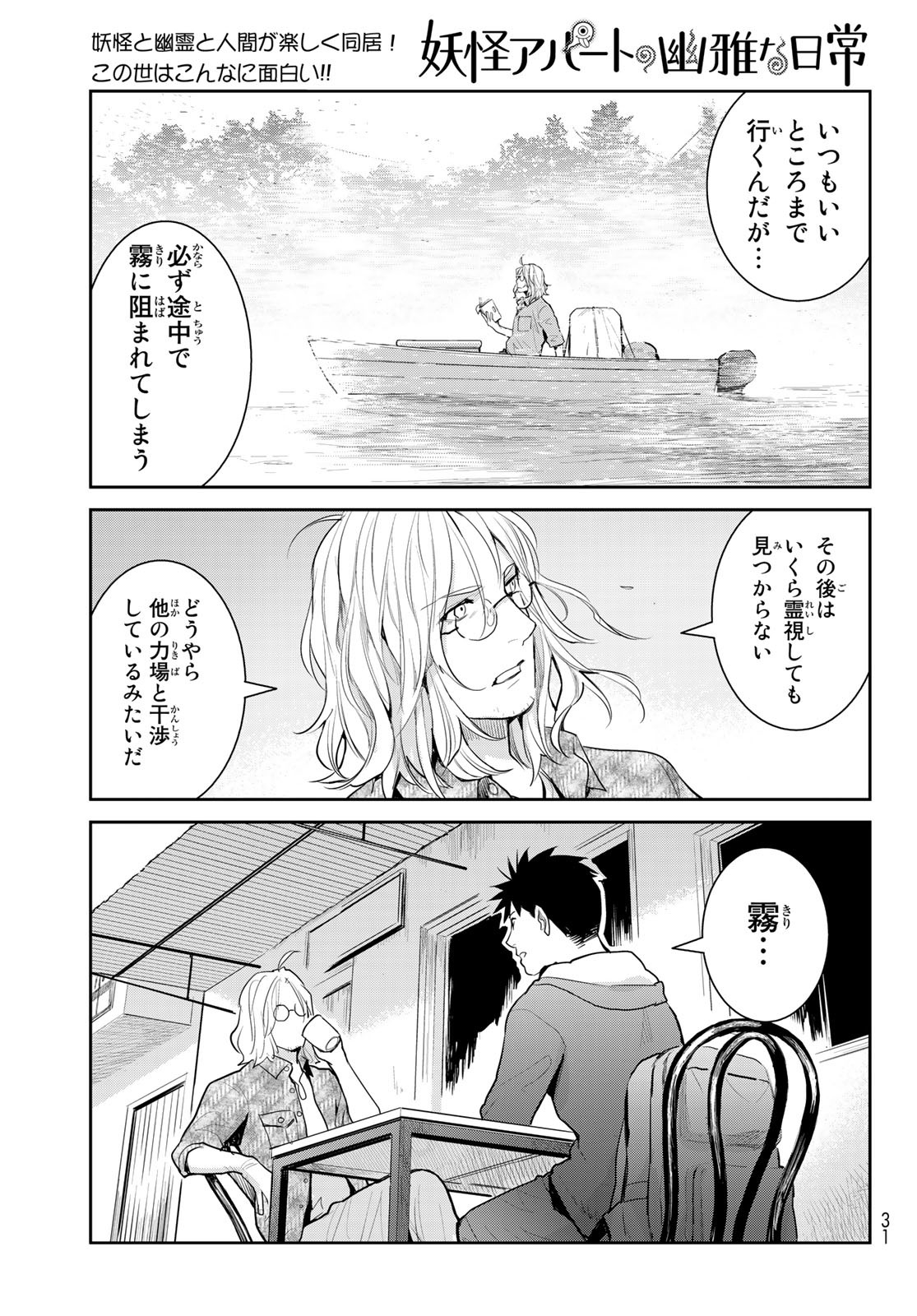 YOUKAI APARTMENT NO YUUGA NA NICHIJOU Chapter 1 - Page 21
