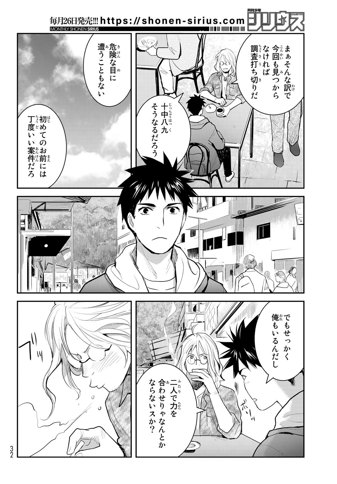 YOUKAI APARTMENT NO YUUGA NA NICHIJOU Chapter 1 - Page 22