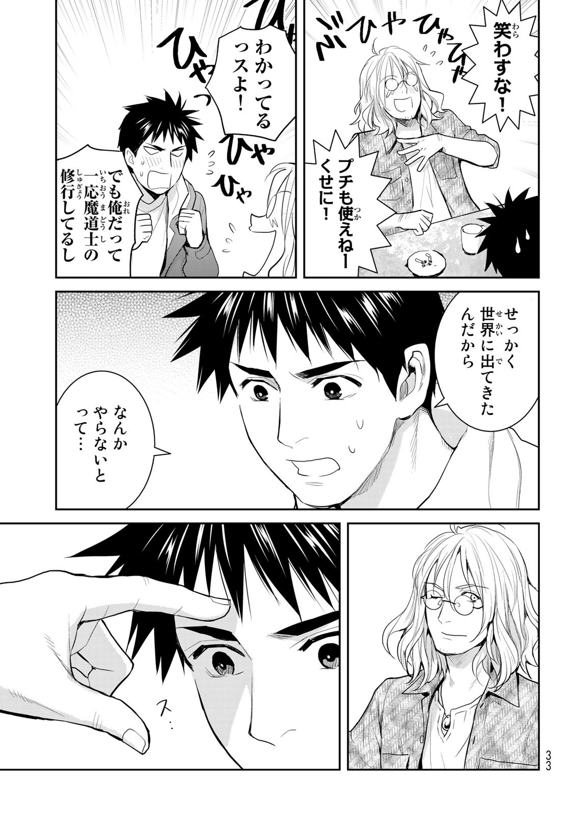 YOUKAI APARTMENT NO YUUGA NA NICHIJOU Chapter 1 - Page 23