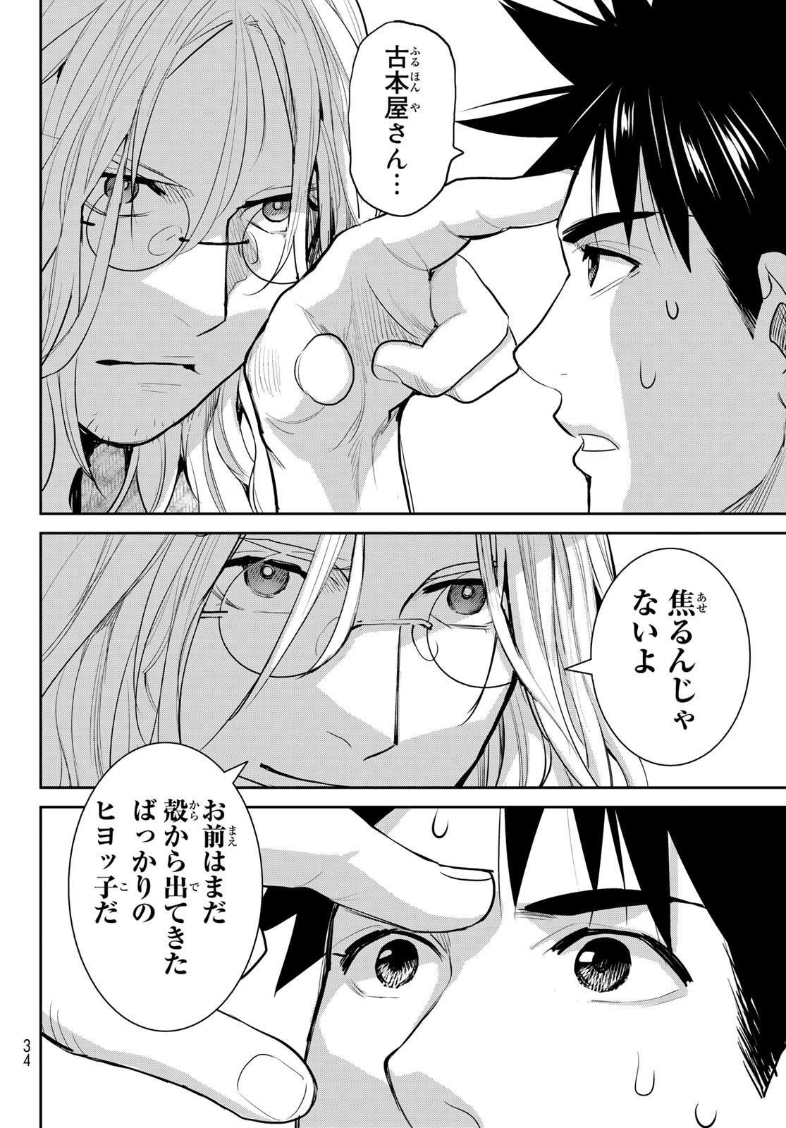 YOUKAI APARTMENT NO YUUGA NA NICHIJOU Chapter 1 - Page 24