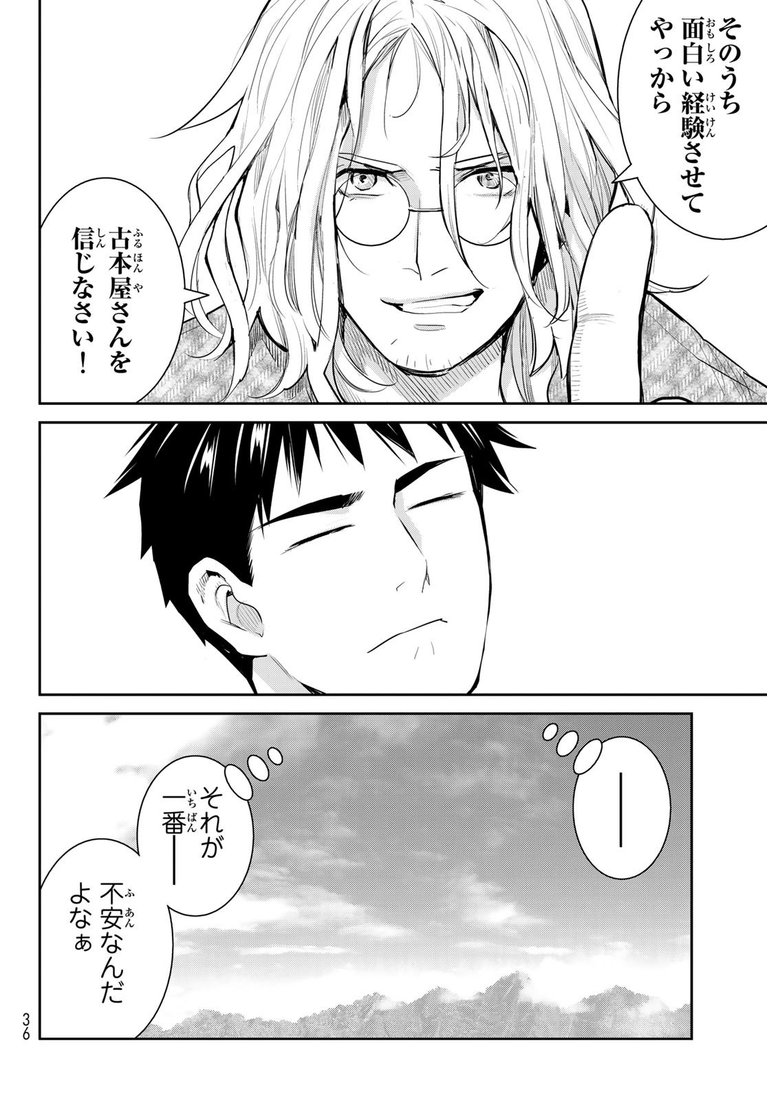 YOUKAI APARTMENT NO YUUGA NA NICHIJOU Chapter 1 - Page 26