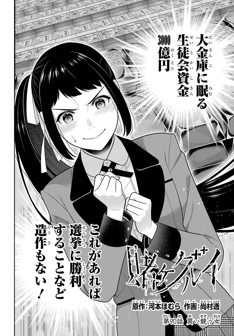 KAKEGURUI Chapter 90 - Page 2