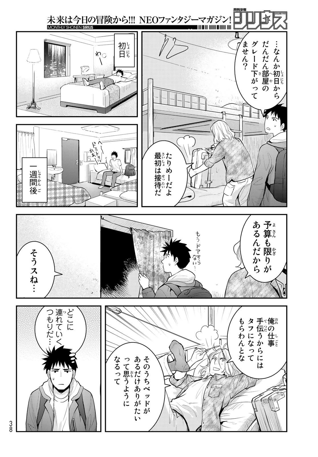 YOUKAI APARTMENT NO YUUGA NA NICHIJOU Chapter 1 - Page 28