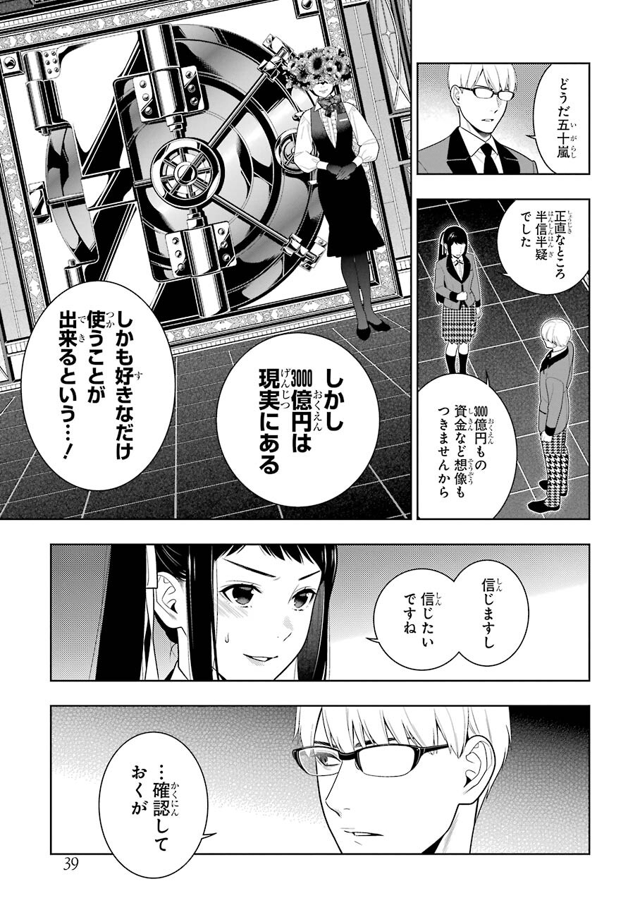 KAKEGURUI Chapter 90 - Page 3