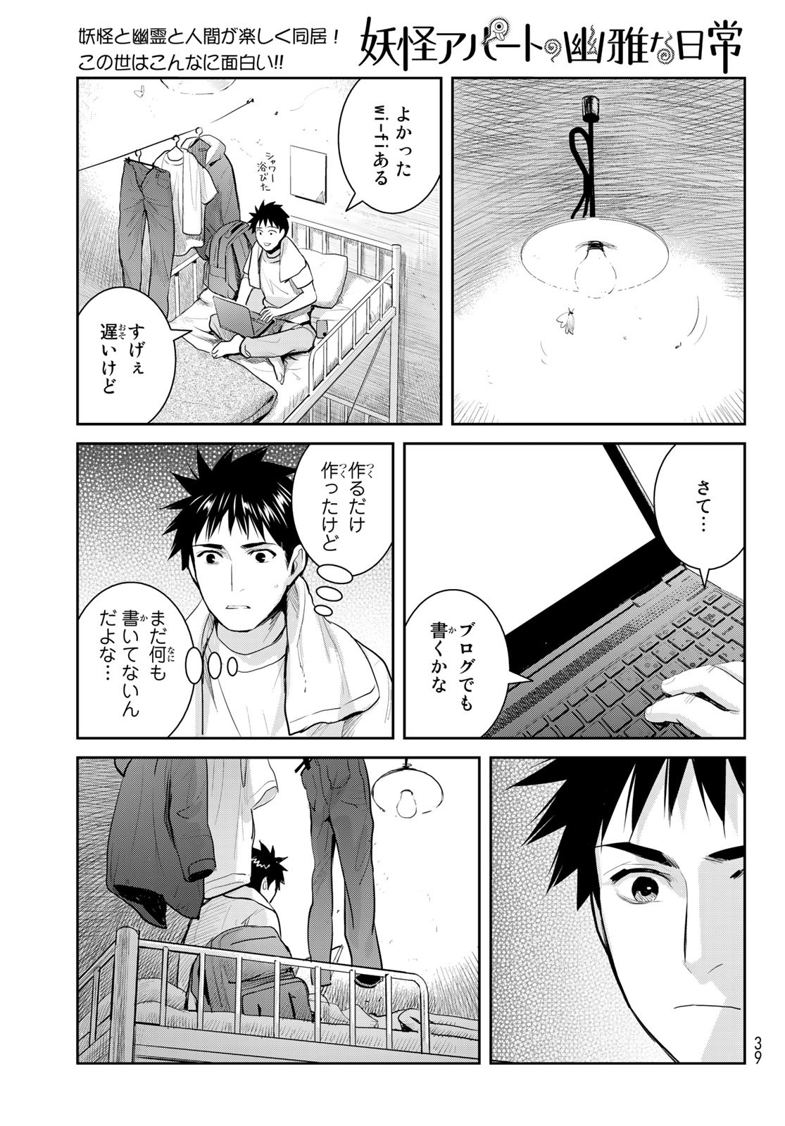 YOUKAI APARTMENT NO YUUGA NA NICHIJOU Chapter 1 - Page 29