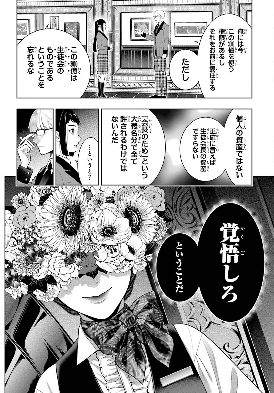 KAKEGURUI Chapter 90 - Page 4