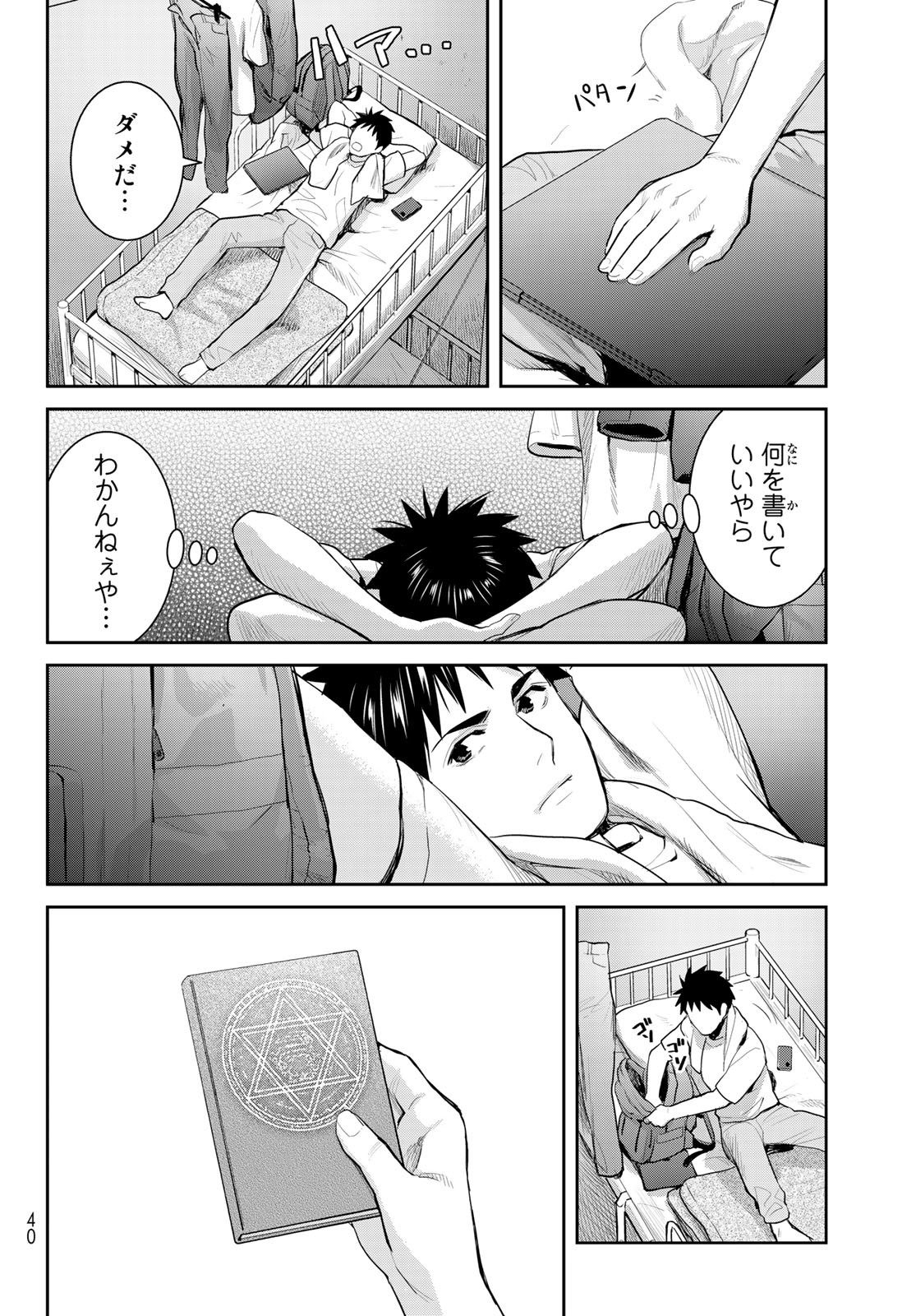 YOUKAI APARTMENT NO YUUGA NA NICHIJOU Chapter 1 - Page 30