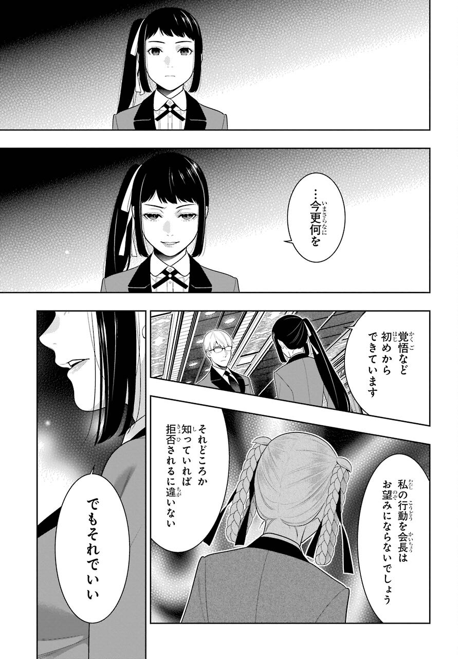 KAKEGURUI Chapter 90 - Page 5