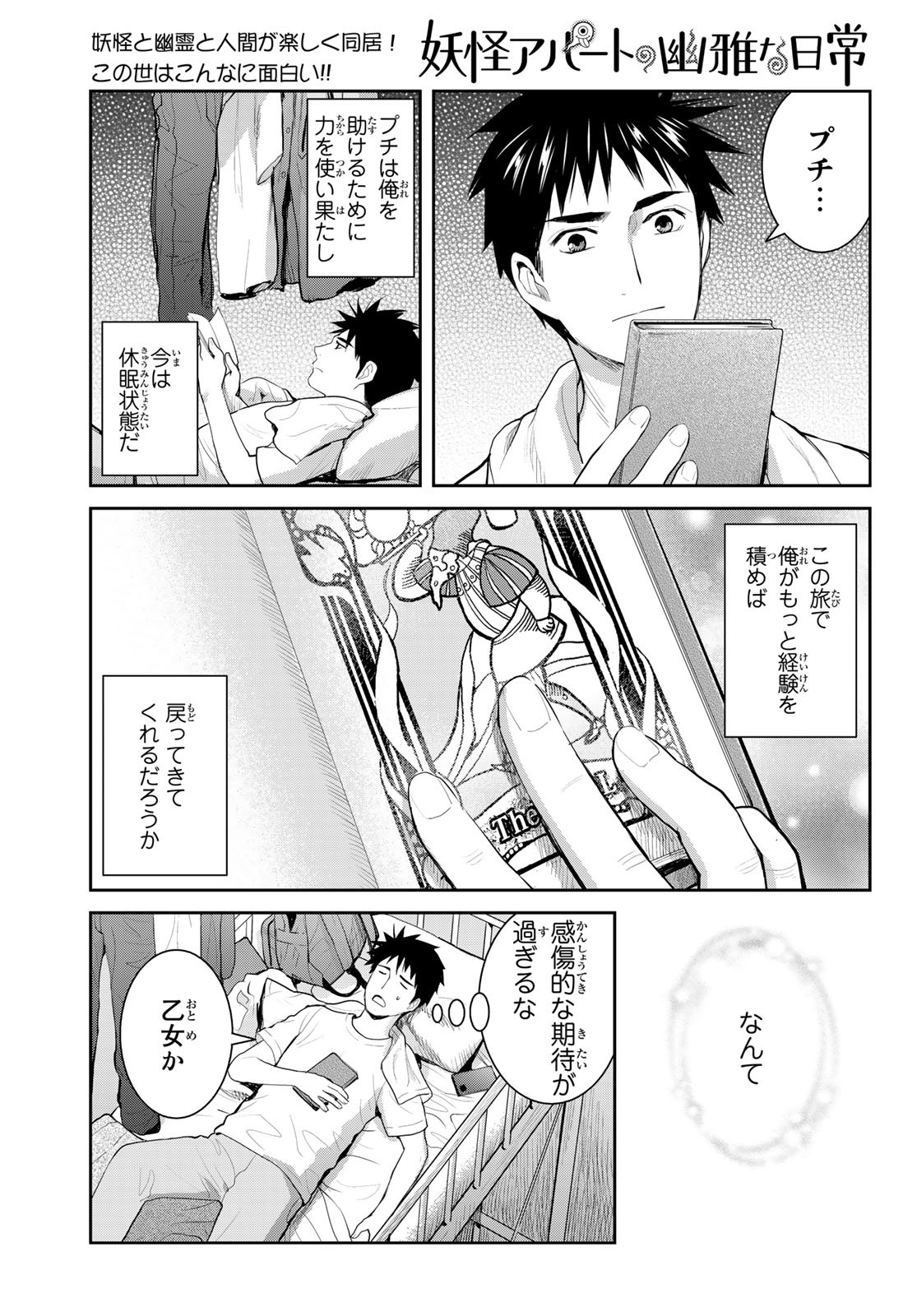 YOUKAI APARTMENT NO YUUGA NA NICHIJOU Chapter 1 - Page 31