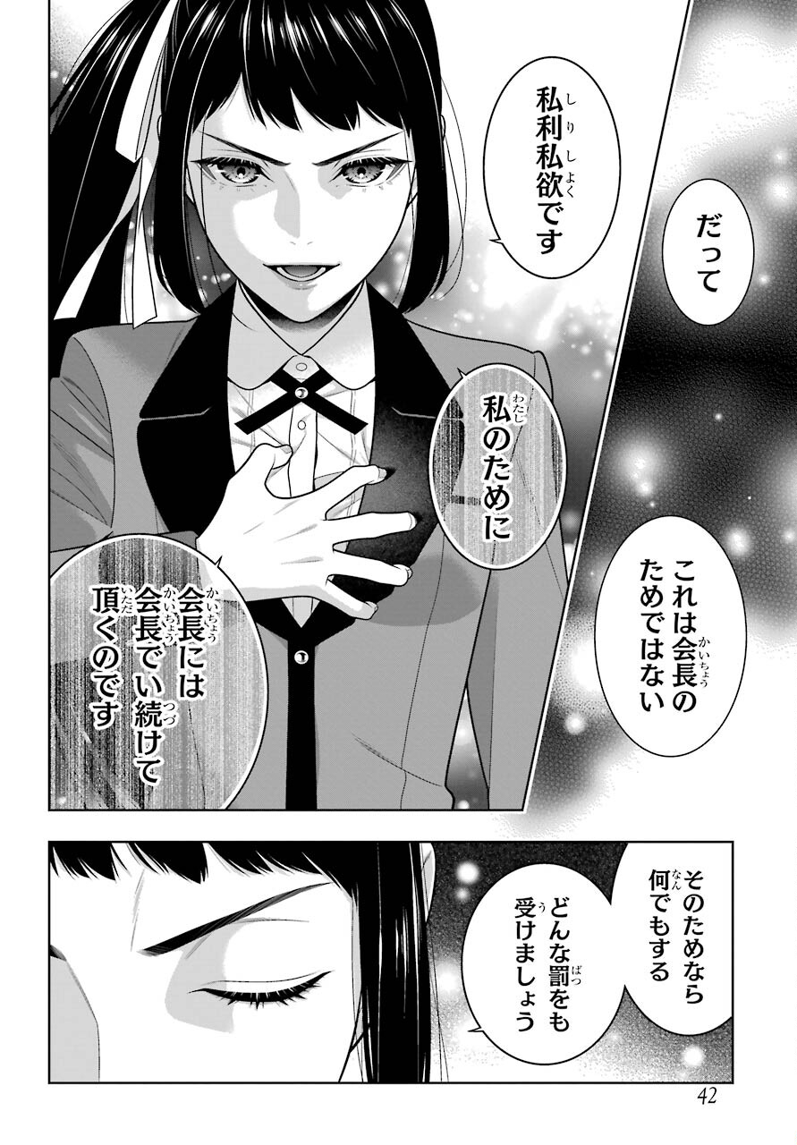 KAKEGURUI Chapter 90 - Page 6