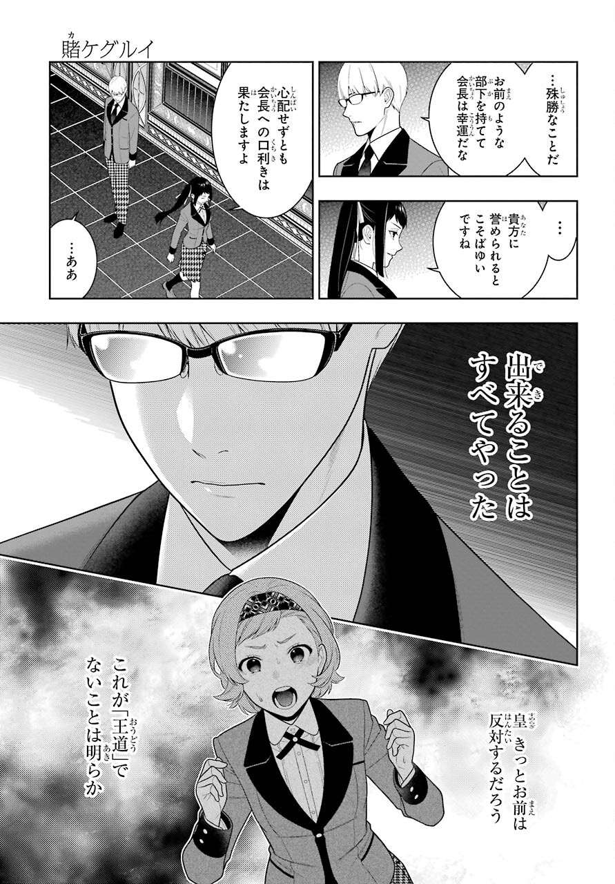 KAKEGURUI Chapter 90 - Page 7