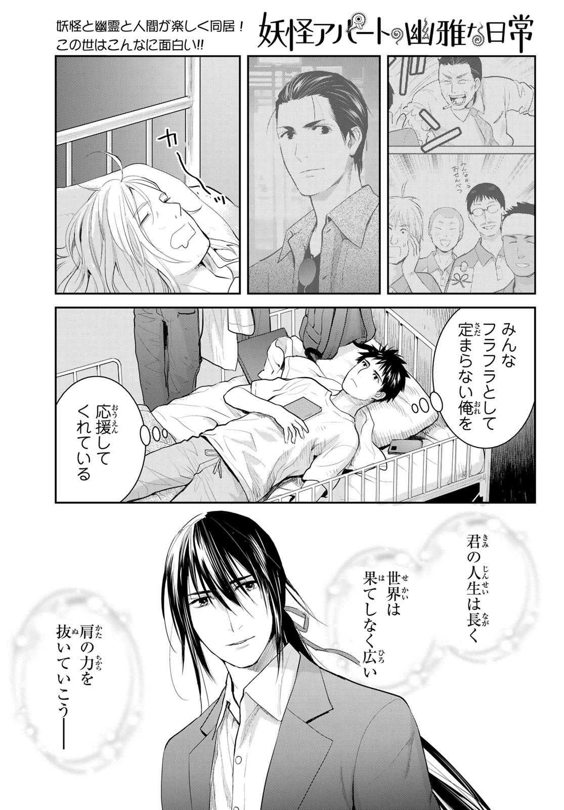 YOUKAI APARTMENT NO YUUGA NA NICHIJOU Chapter 1 - Page 33