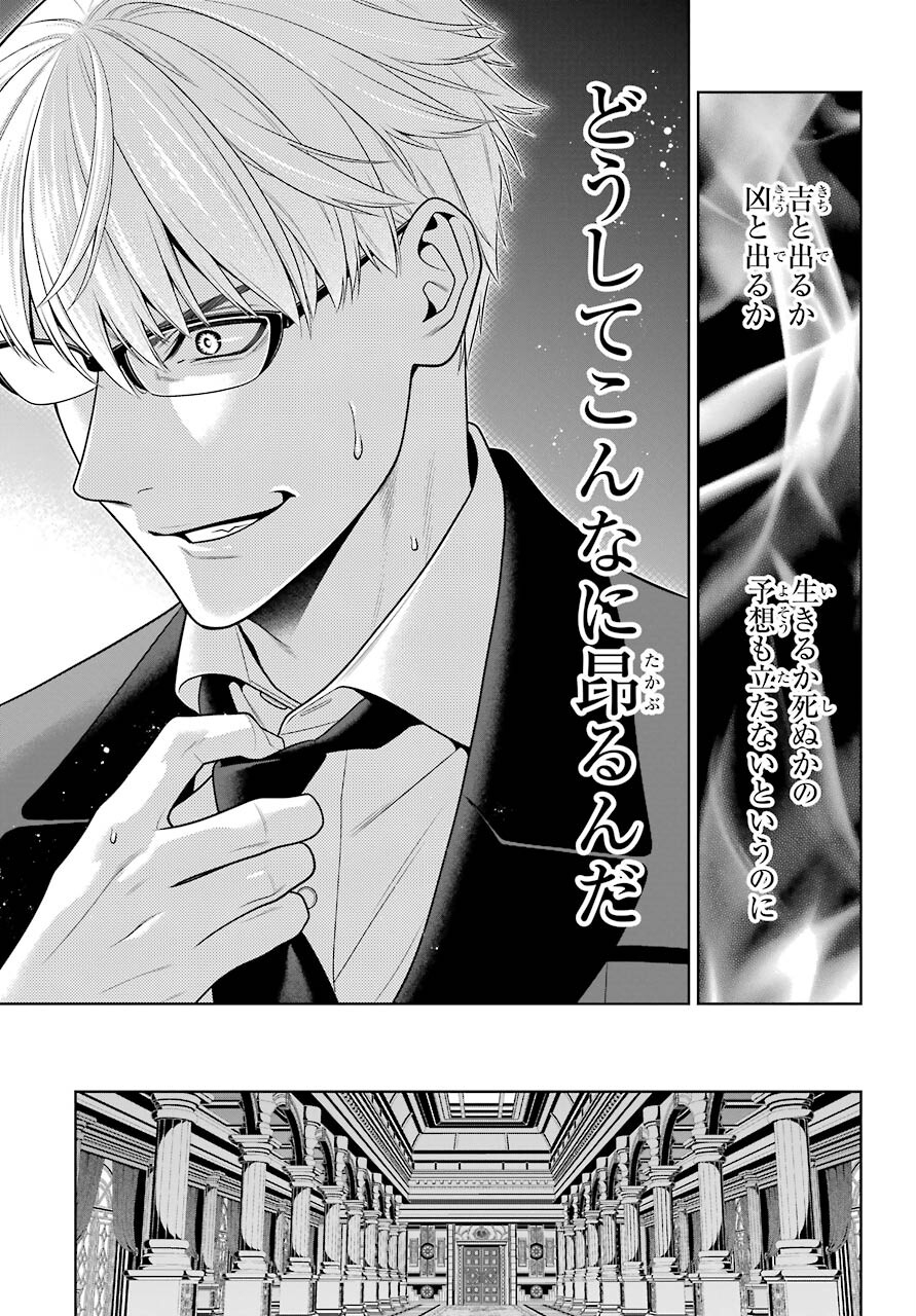 KAKEGURUI Chapter 90 - Page 9