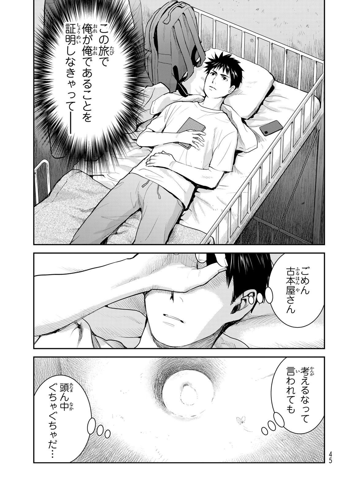 YOUKAI APARTMENT NO YUUGA NA NICHIJOU Chapter 1 - Page 35