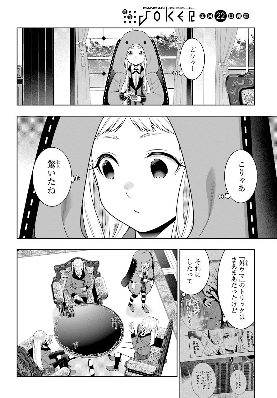 KAKEGURUI Chapter 90 - Page 10
