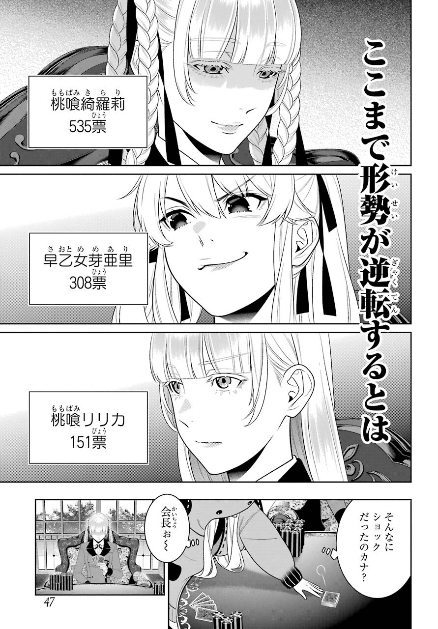 KAKEGURUI Chapter 90 - Page 11