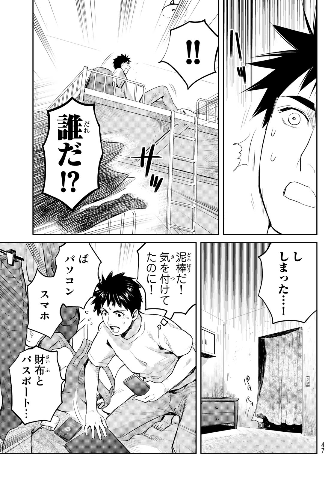 YOUKAI APARTMENT NO YUUGA NA NICHIJOU Chapter 1 - Page 37