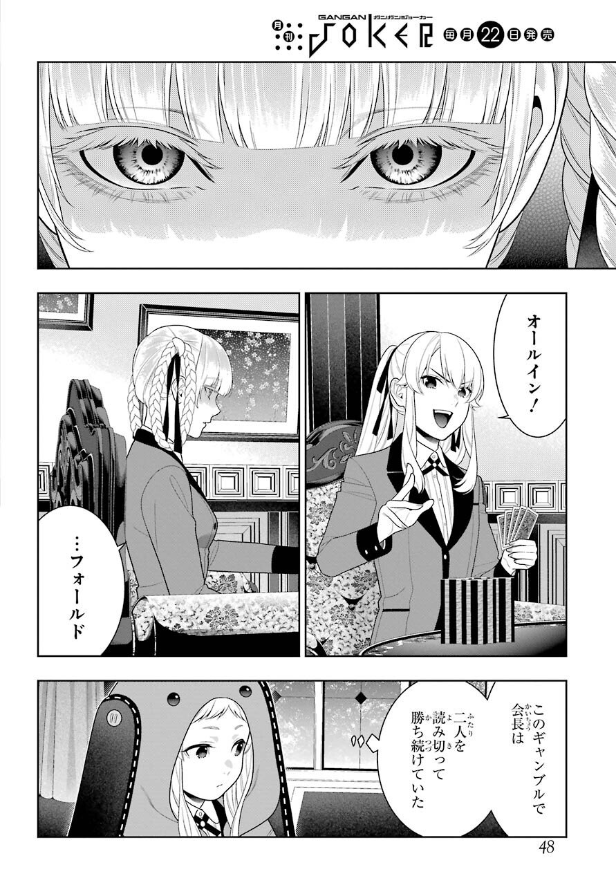 KAKEGURUI Chapter 90 - Page 12