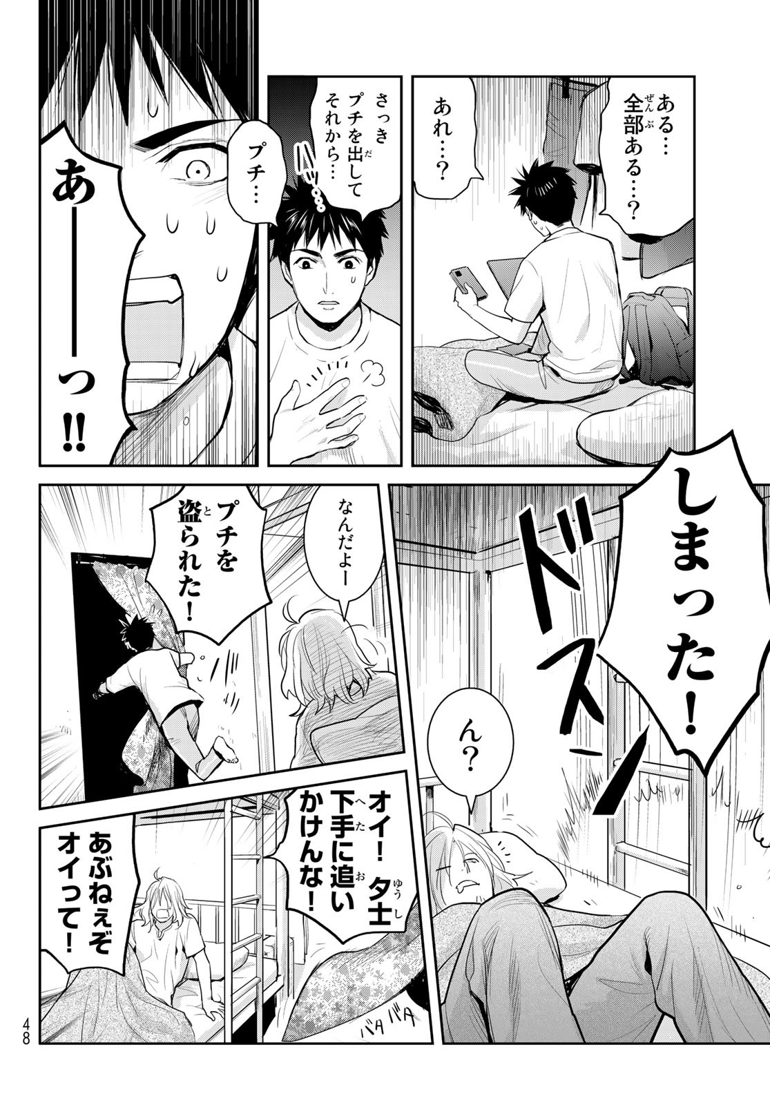 YOUKAI APARTMENT NO YUUGA NA NICHIJOU Chapter 1 - Page 38