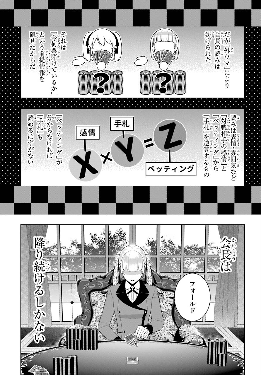 KAKEGURUI Chapter 90 - Page 13