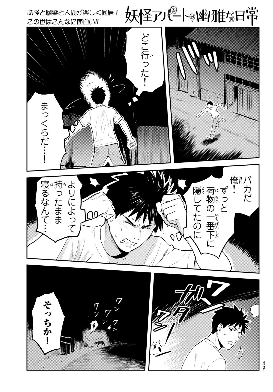 YOUKAI APARTMENT NO YUUGA NA NICHIJOU Chapter 1 - Page 39