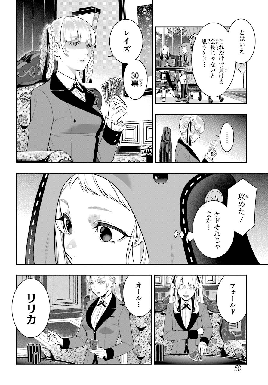 KAKEGURUI Chapter 90 - Page 14