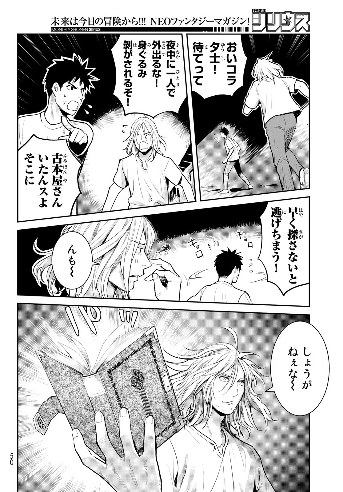 YOUKAI APARTMENT NO YUUGA NA NICHIJOU Chapter 1 - Page 40
