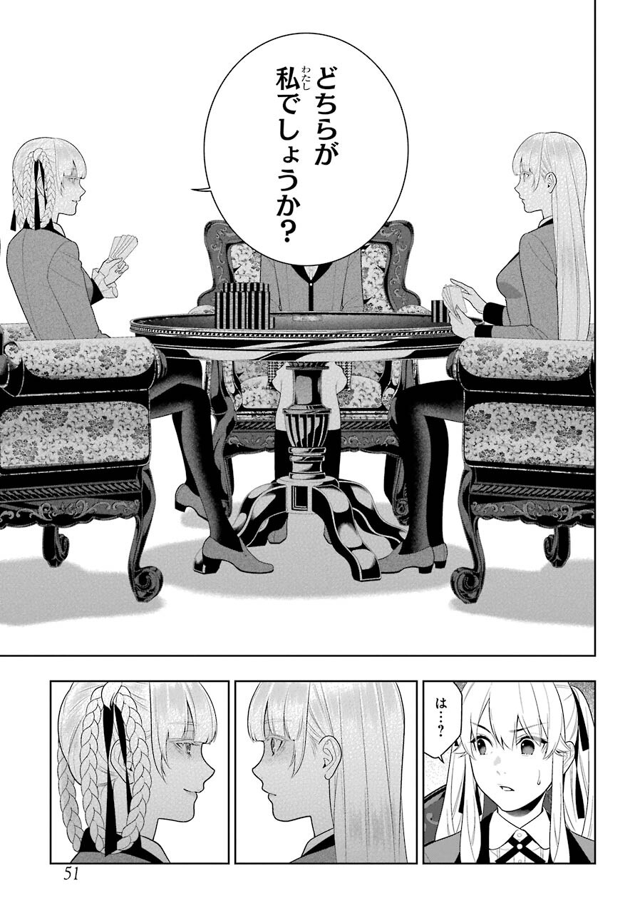 KAKEGURUI Chapter 90 - Page 15