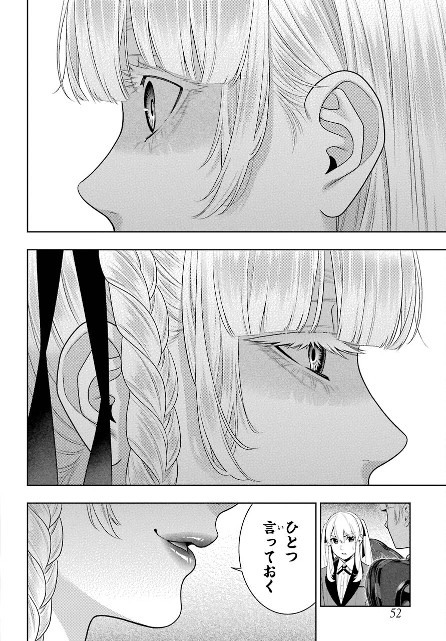 KAKEGURUI Chapter 90 - Page 16
