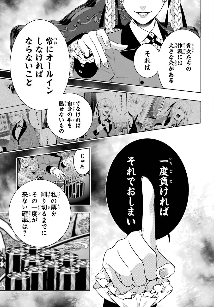 KAKEGURUI Chapter 90 - Page 17