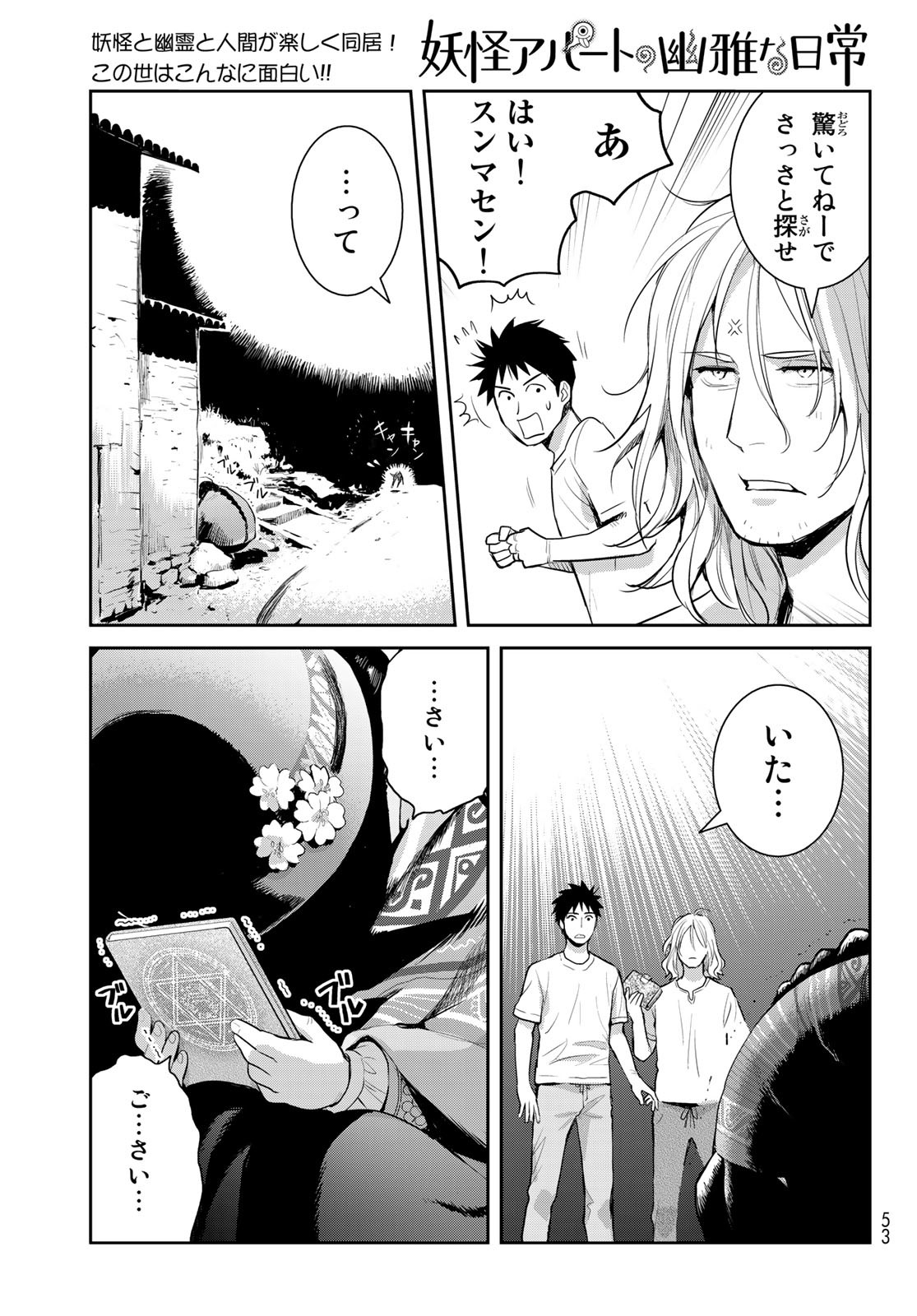 YOUKAI APARTMENT NO YUUGA NA NICHIJOU Chapter 1 - Page 43