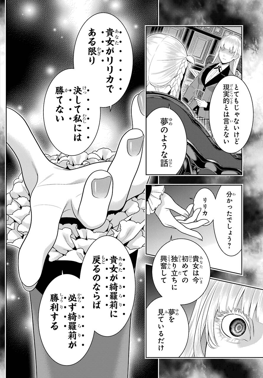 KAKEGURUI Chapter 90 - Page 18