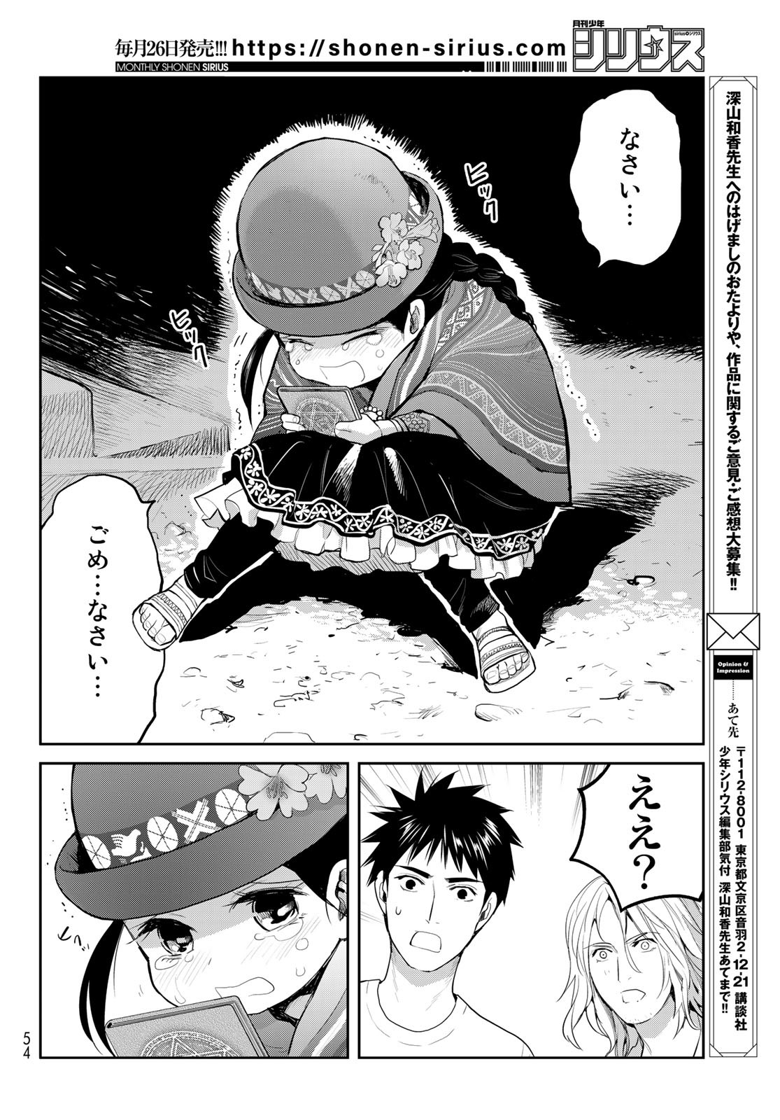 YOUKAI APARTMENT NO YUUGA NA NICHIJOU Chapter 1 - Page 44