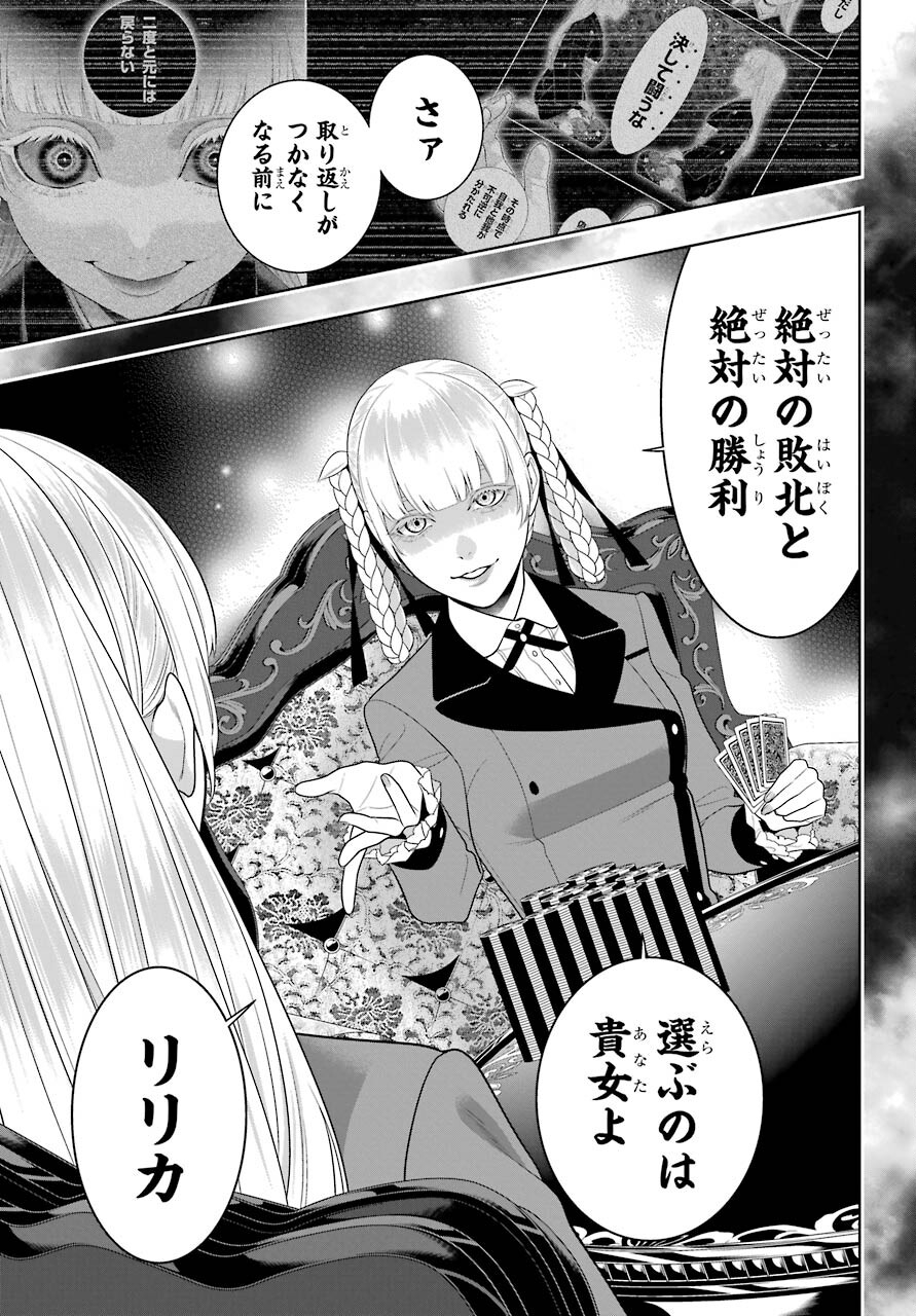 KAKEGURUI Chapter 90 - Page 19