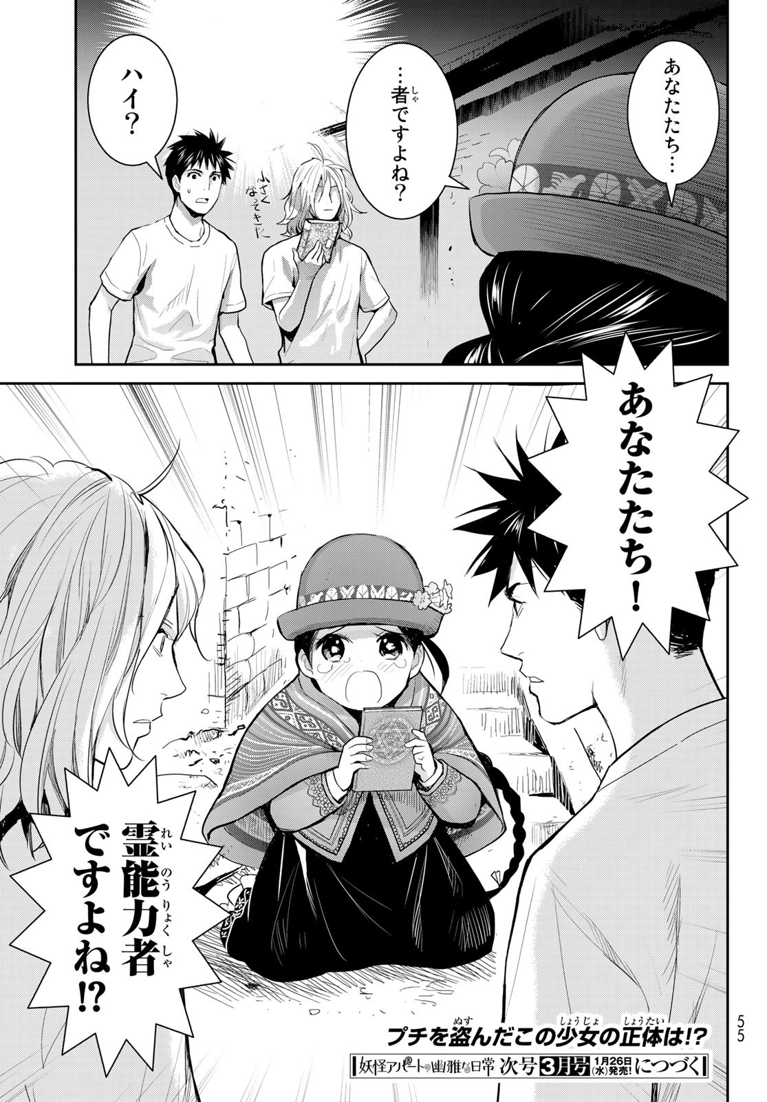 YOUKAI APARTMENT NO YUUGA NA NICHIJOU Chapter 1 - Page 45