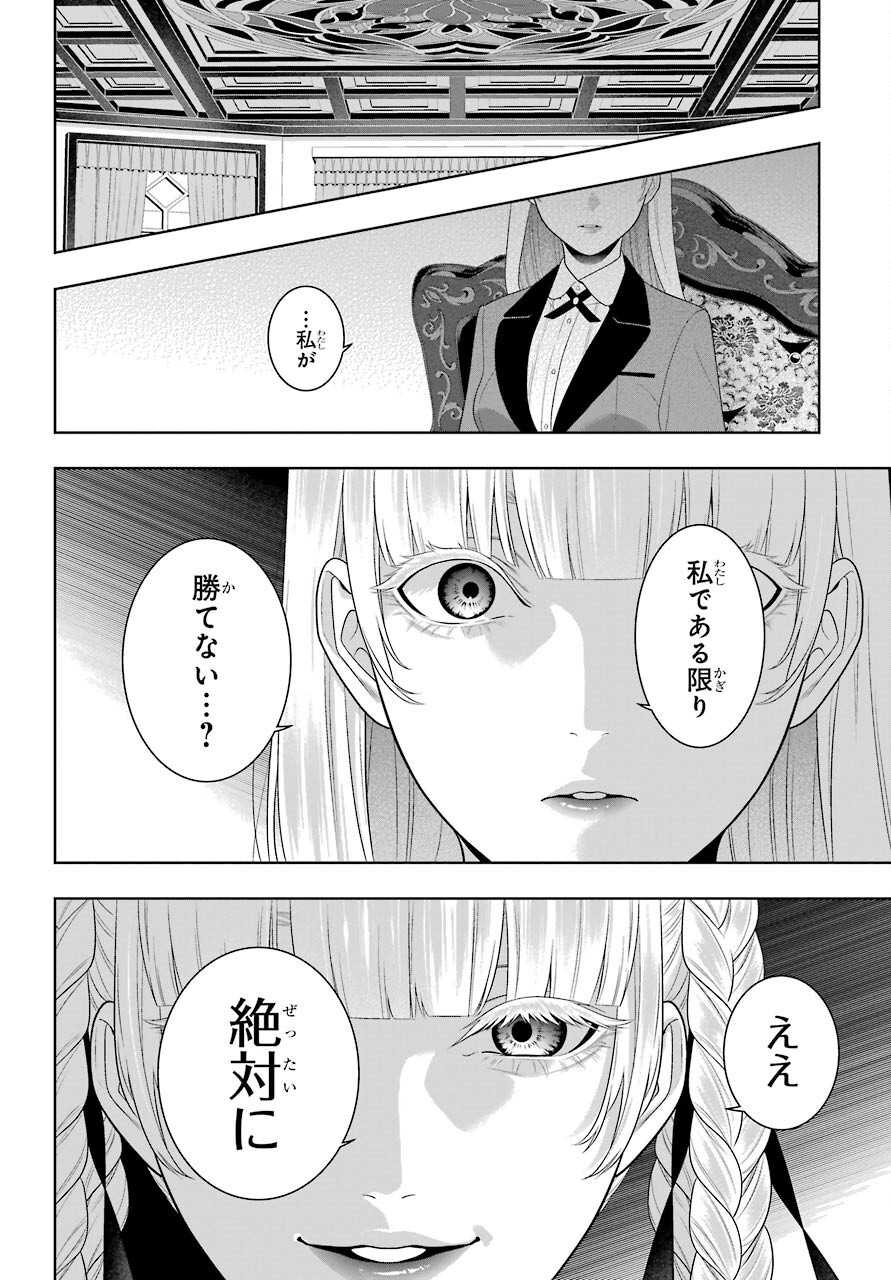 KAKEGURUI Chapter 90 - Page 20
