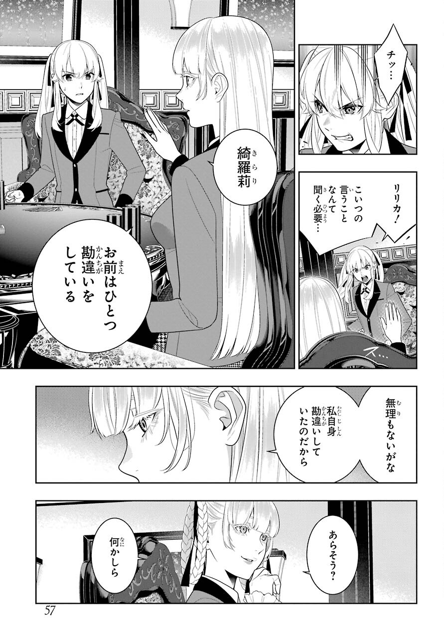 KAKEGURUI Chapter 90 - Page 21