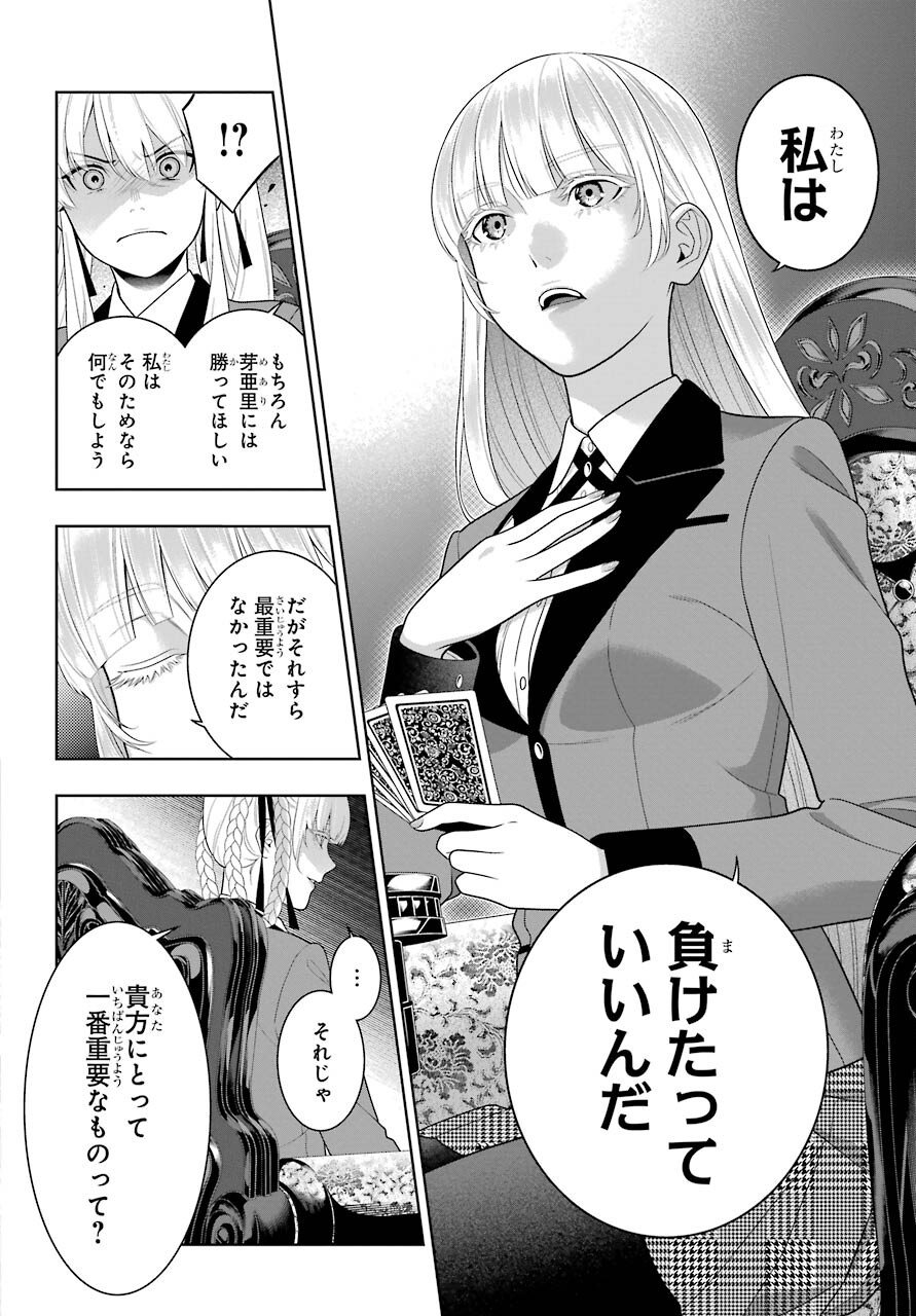 KAKEGURUI Chapter 90 - Page 22