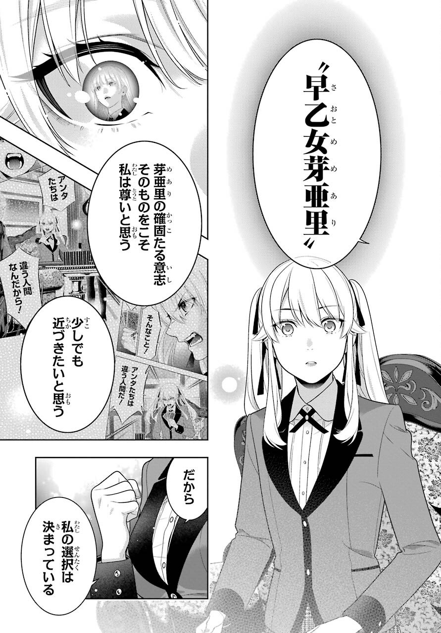 KAKEGURUI Chapter 90 - Page 23