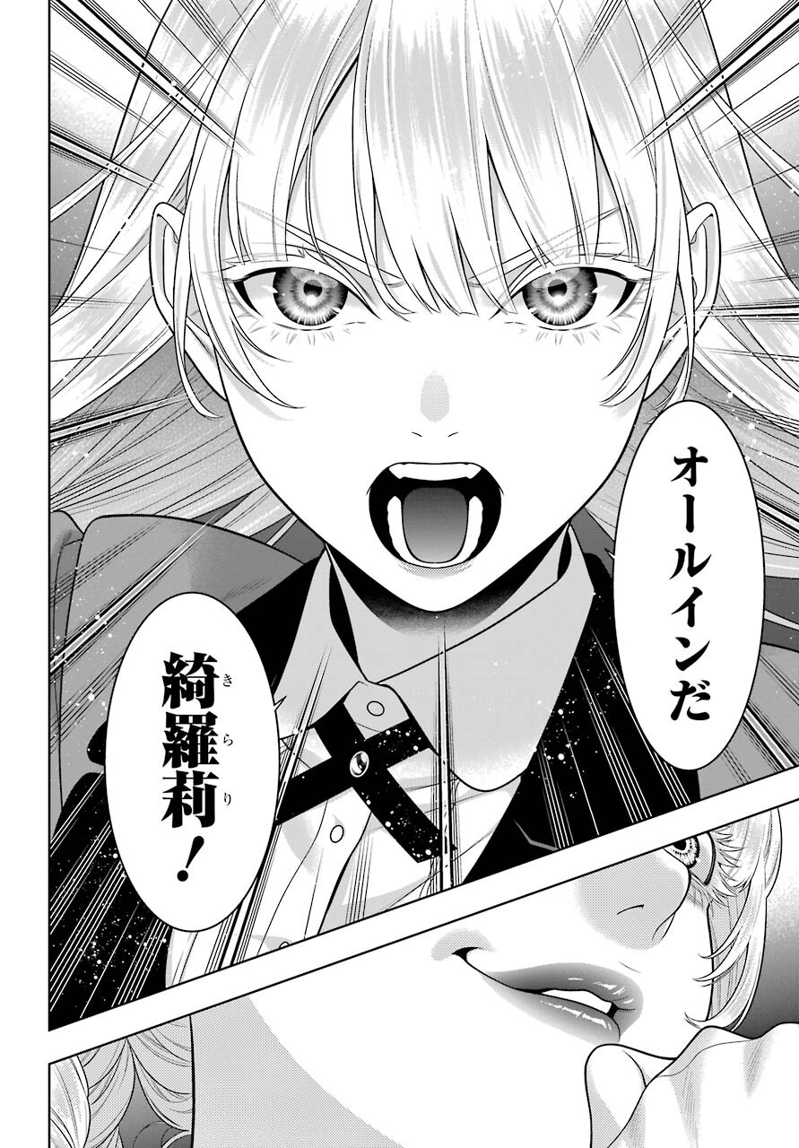 KAKEGURUI Chapter 90 - Page 24