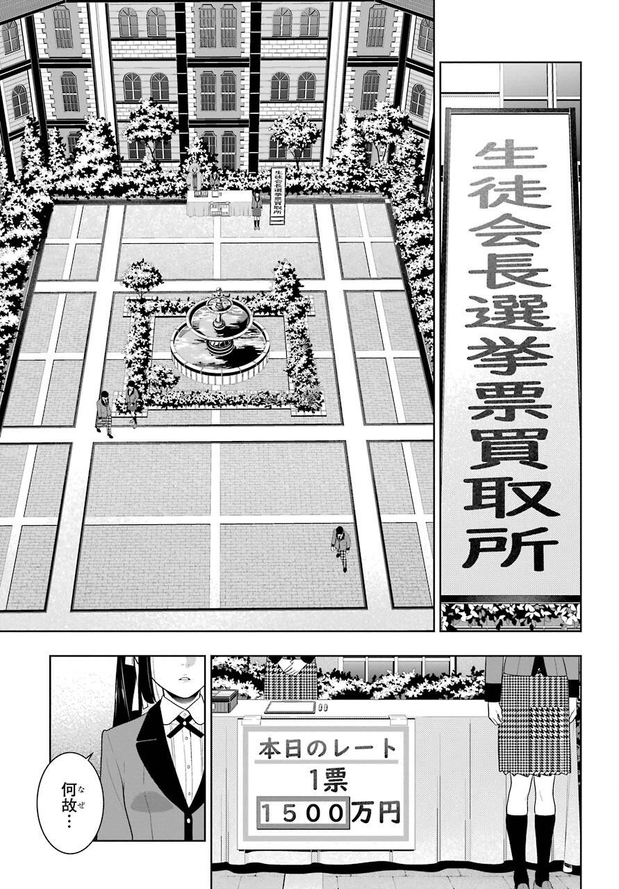 KAKEGURUI Chapter 90 - Page 25