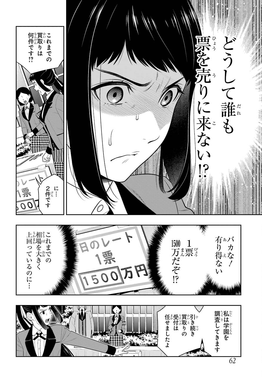 KAKEGURUI Chapter 90 - Page 26