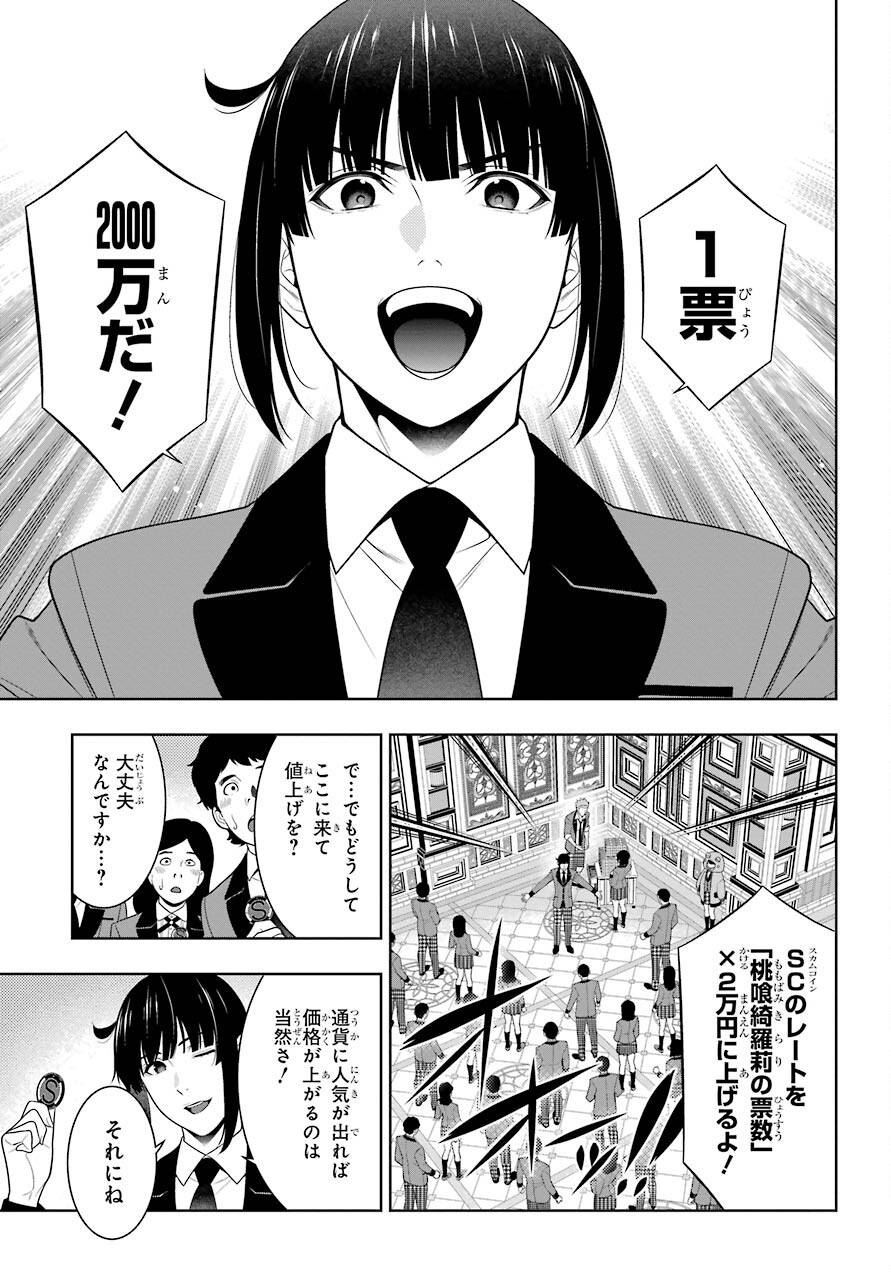 KAKEGURUI Chapter 90 - Page 27