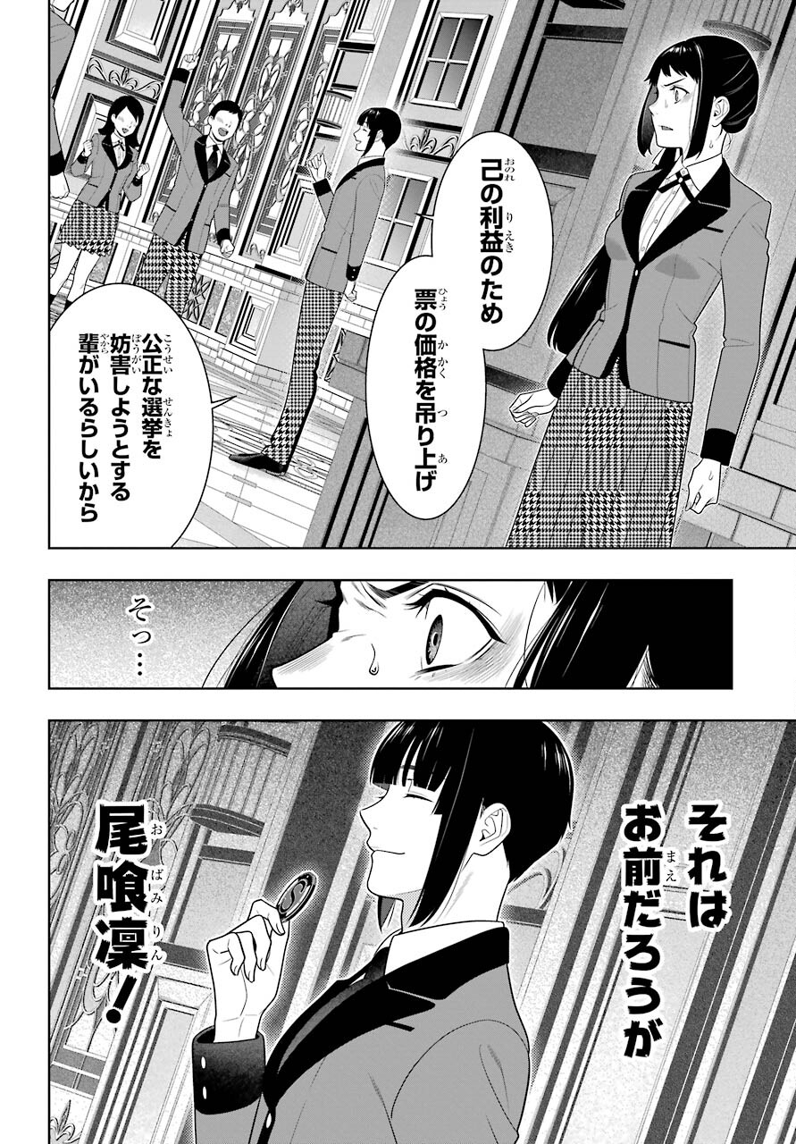 KAKEGURUI Chapter 90 - Page 28